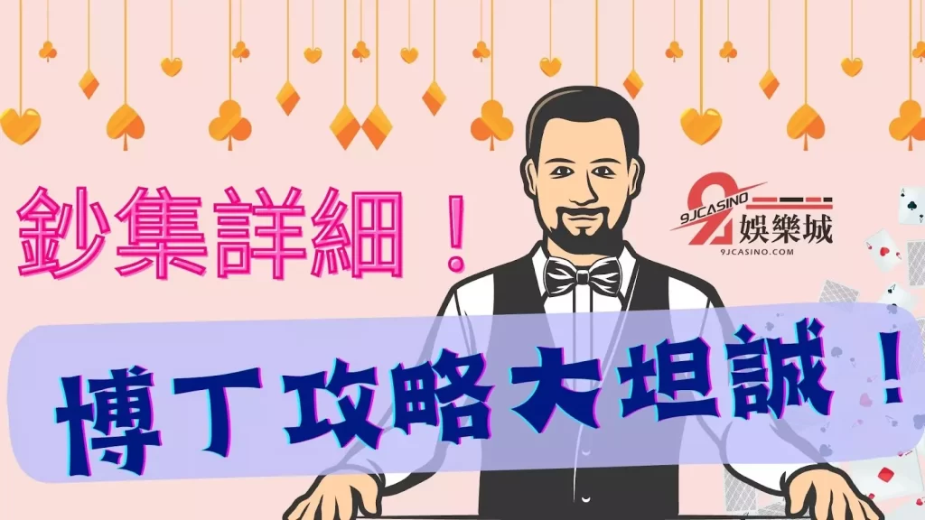 博丁怎麼玩攻略