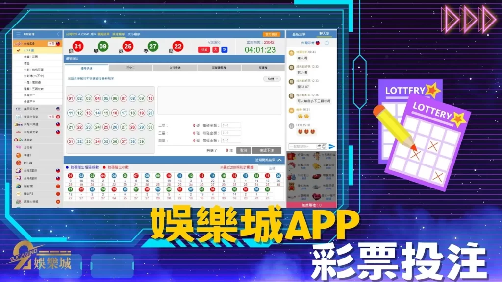 3a娛樂城APP下載介紹│彩票玩法