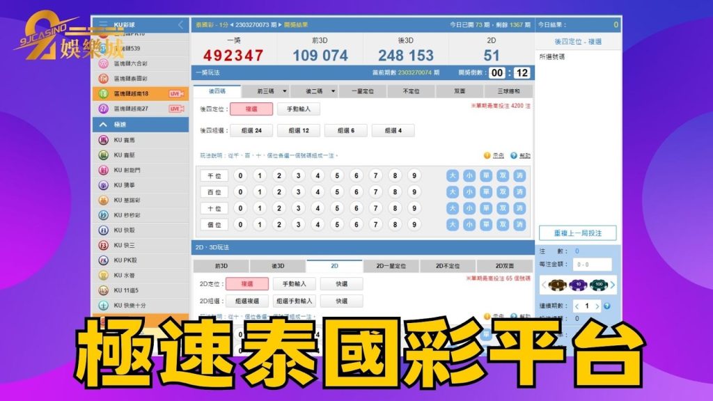 極速泰國彩分析技巧