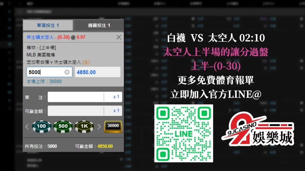MLB賽前分析--白襪 VS 太空人 02_10-3a娛樂城 (3)