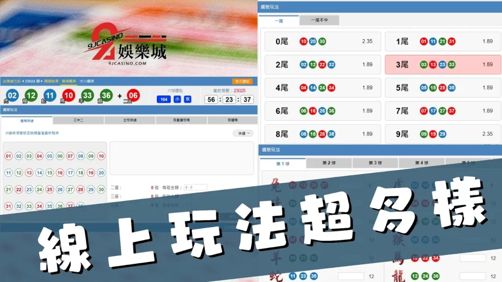 威力彩玩法介紹