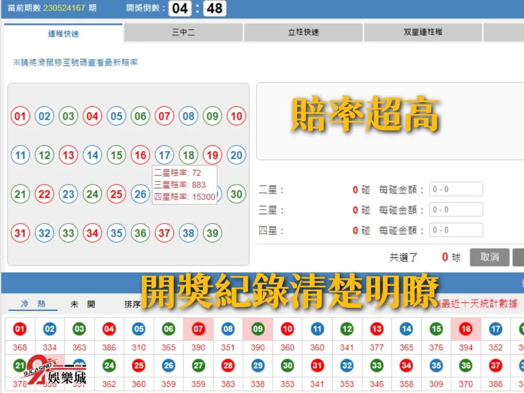 539玩法 539規則 539賠率