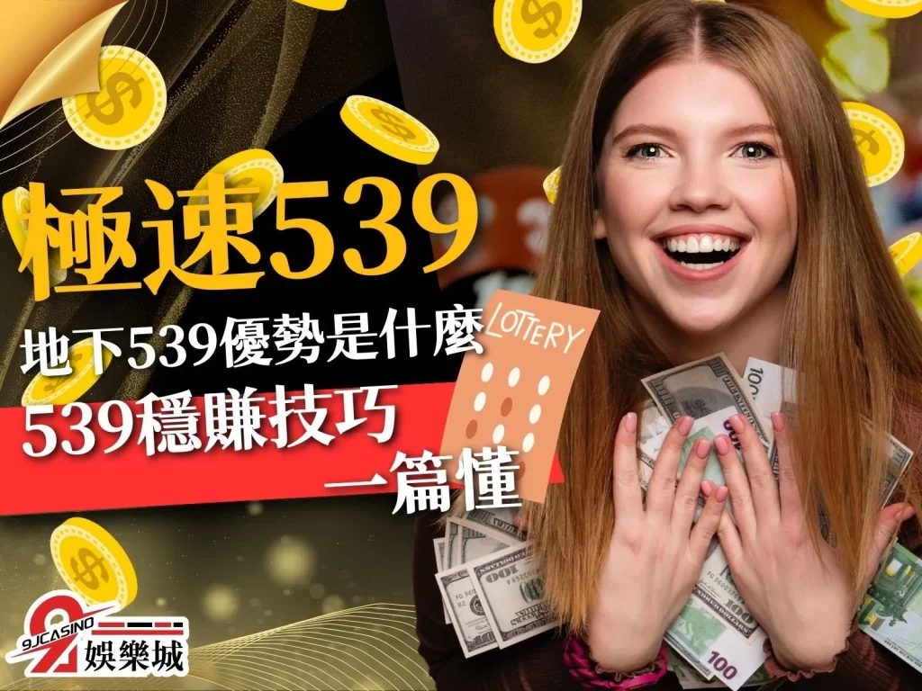 539 lottery quick play