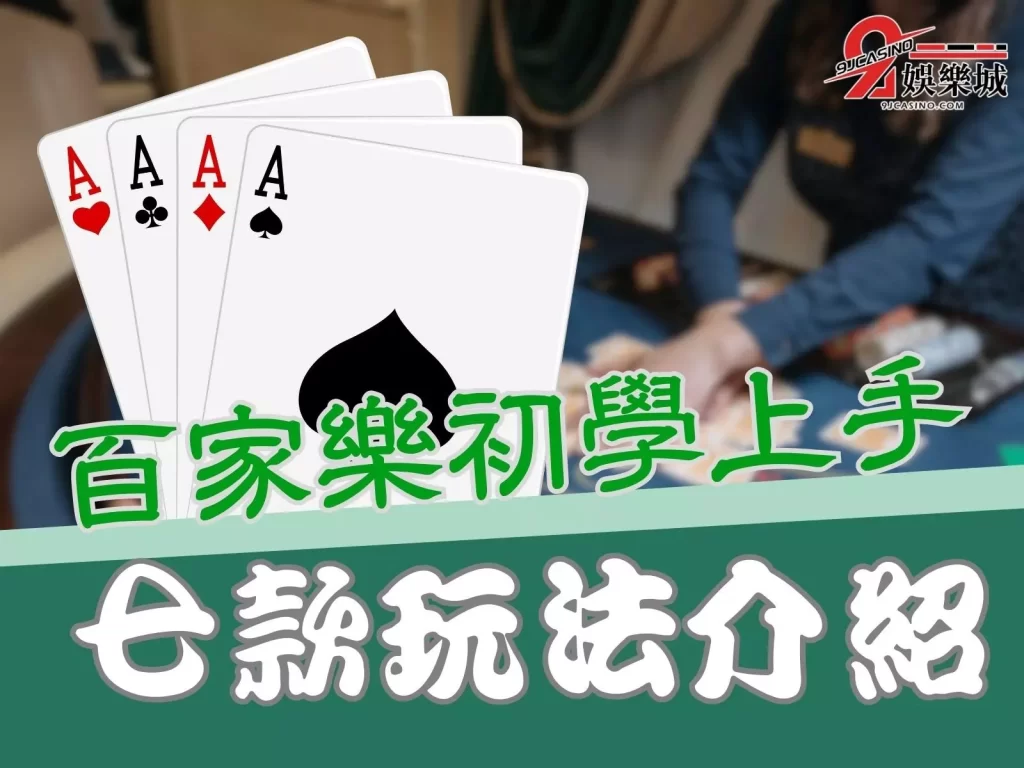 百家樂教學  百家樂賺錢打法  百家樂打纜