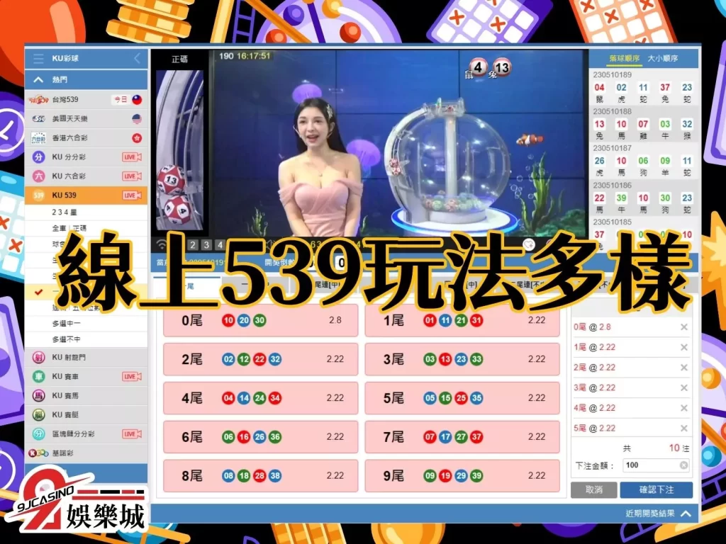 539玩法介紹 今彩539 539路圖
