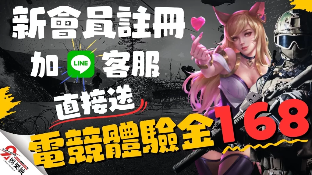 9 J娛樂城 娛樂城體驗金 9 J官方LINE@168體驗金