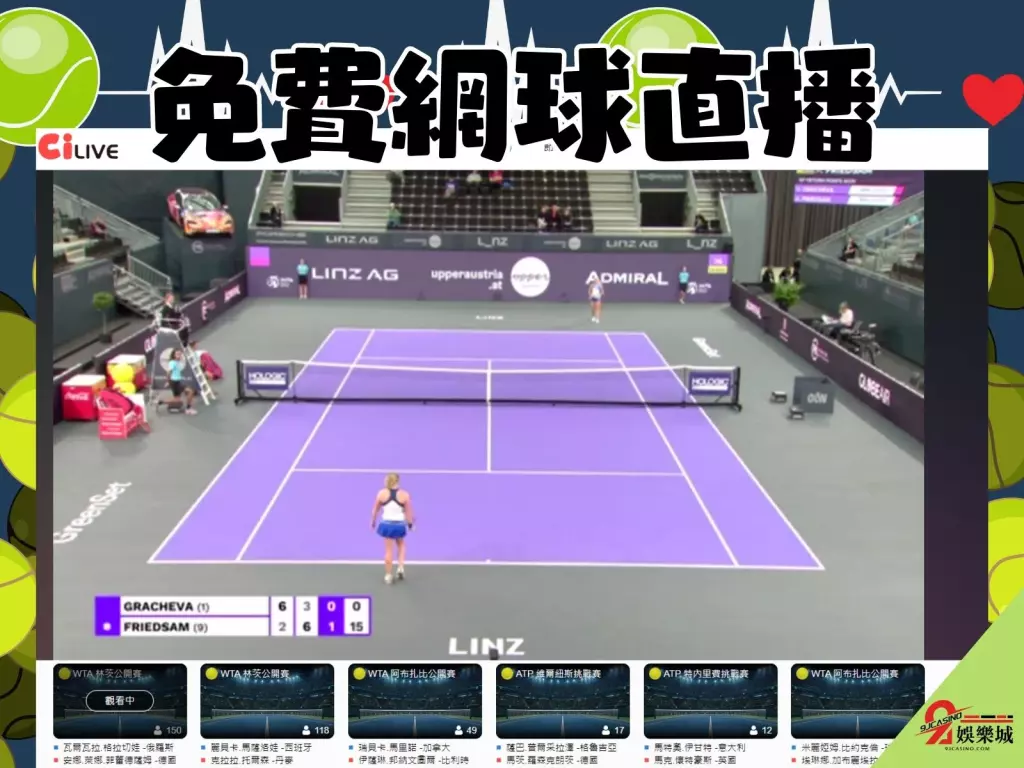 網球直播線上看 免費網球直播 網球賽制
