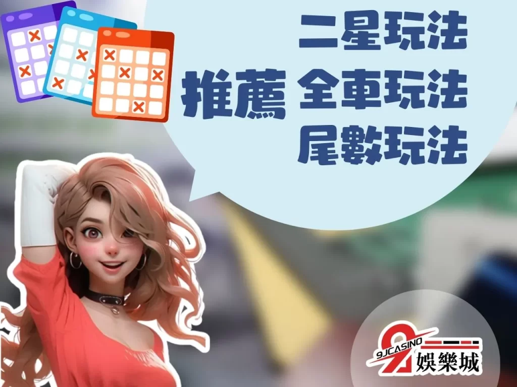 線上六合彩 六合彩玩法 六合彩玩法技巧