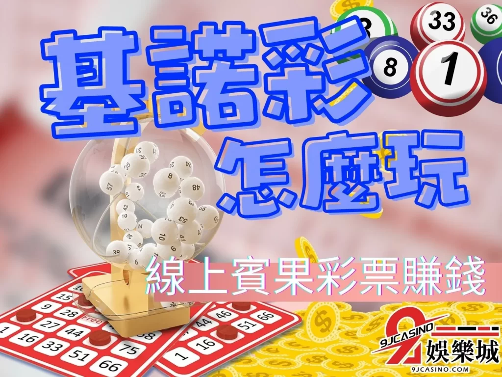 Introduction Of Online Bingo Lottery