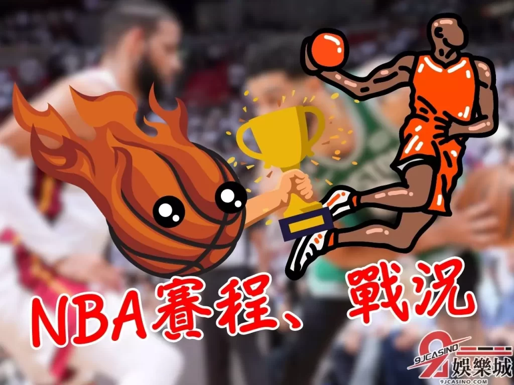 熱火戰績  NBA東區冠軍  熱火塞爾提克g5
