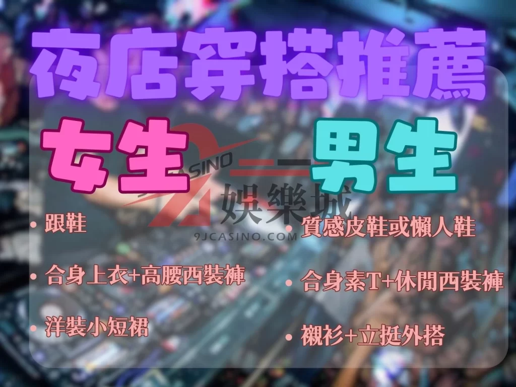 夜店消費方式  夜店暢飲  夜店DJ