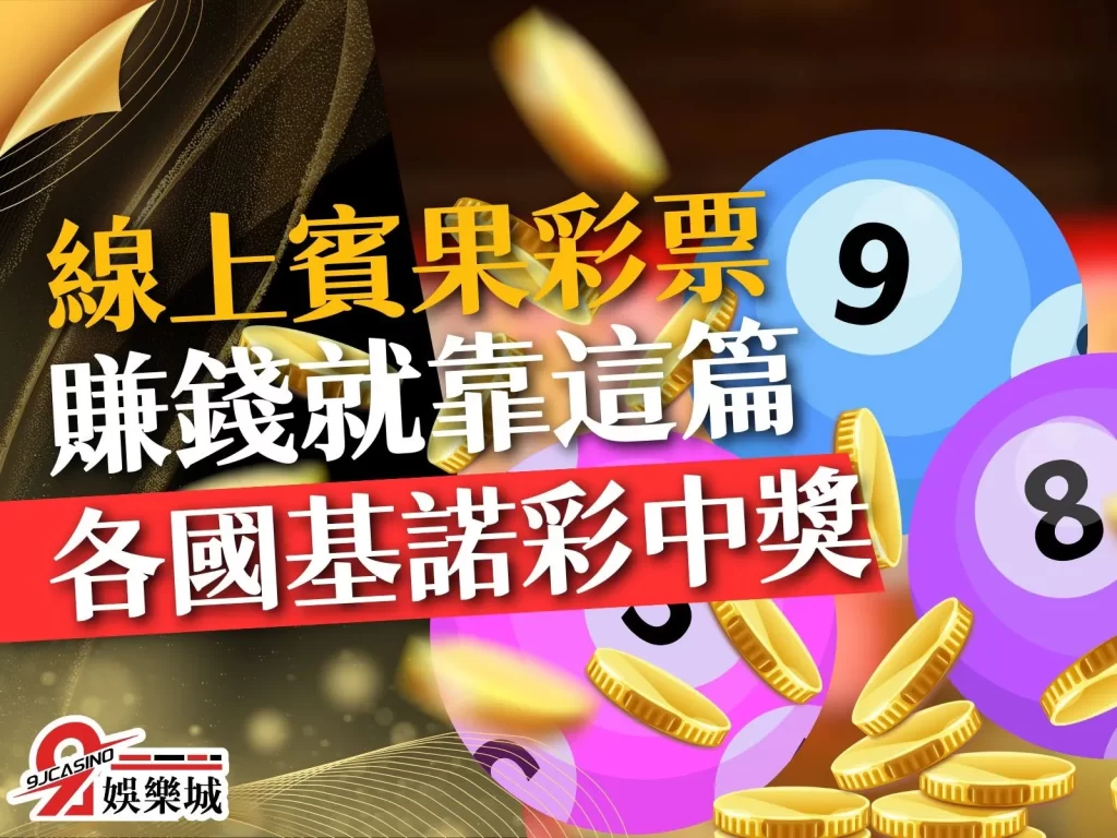 Online Bingo Lottery