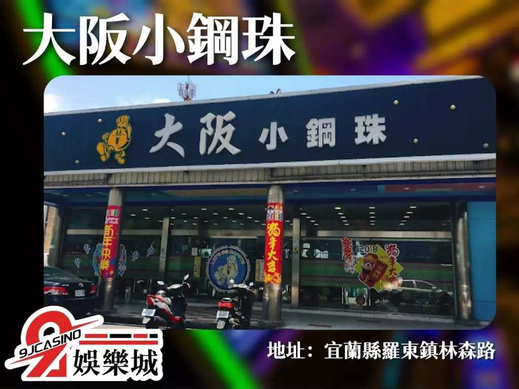 台北遊藝場 電子遊藝場怎麼玩 遊藝場是什麼 遊藝場工作內容