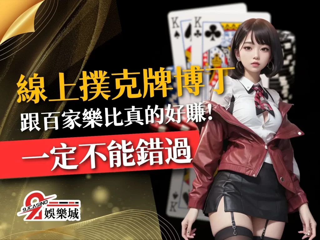 線上撲克牌博丁 博丁玩法 博丁撲克牌遊戲