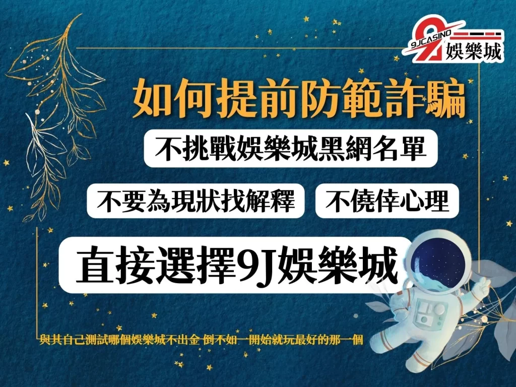 娛樂城詐騙 娛樂城不出金怎麼辦 3a娛樂城