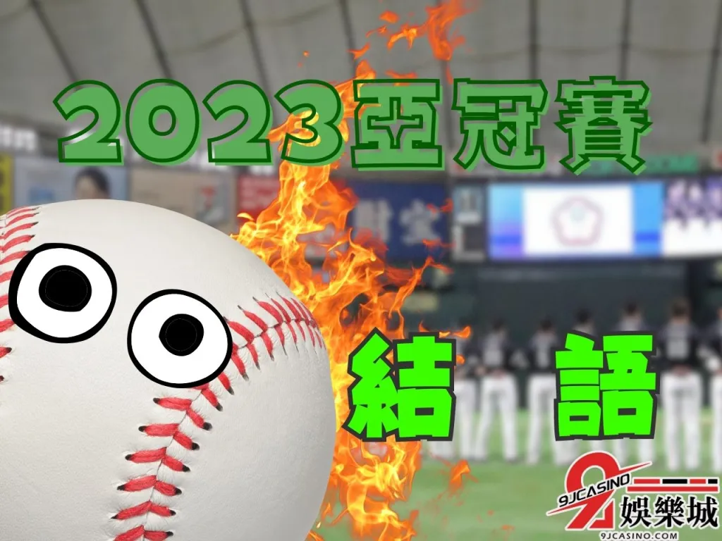 Review The Asia Professional Baseball Championship