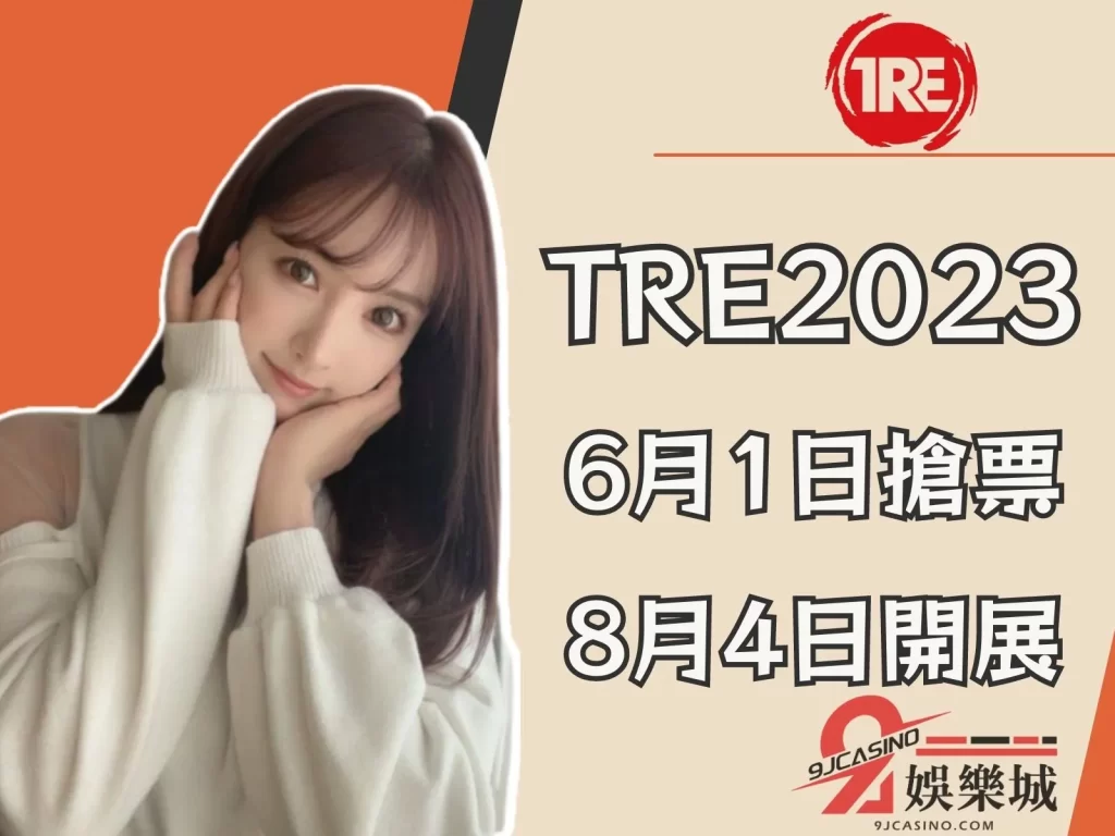 TRE2023 台北國際成人展日期 三上悠亞來台時間