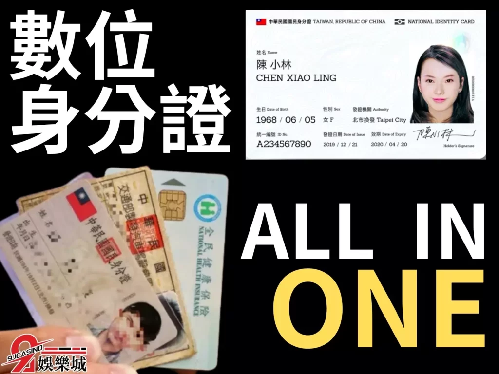 數位身分證是什麼 個資洩漏 數位身分證換發時間
