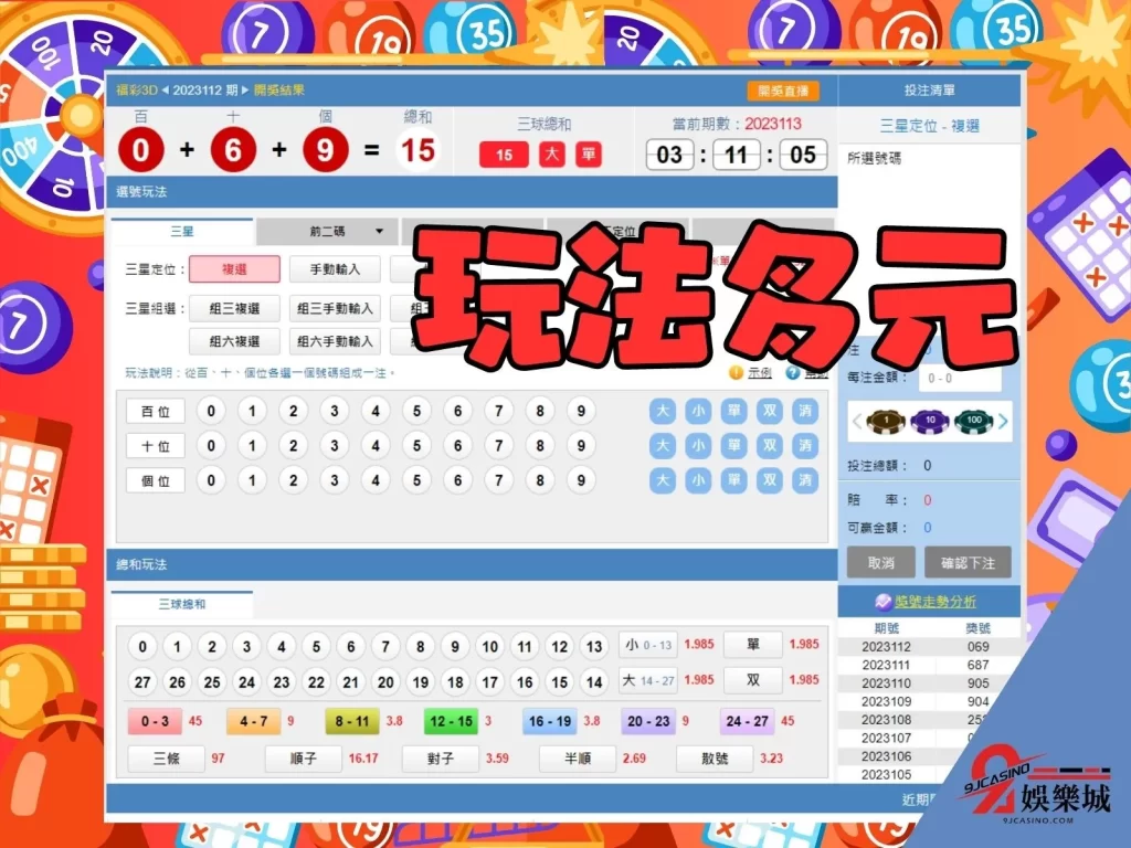 3a娛樂城彩票 高賠率彩票 彩票中獎