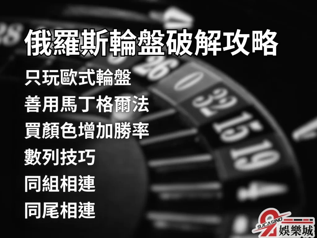 俄羅斯輪盤技巧 俄羅斯輪盤必勝攻略 俄羅斯輪盤