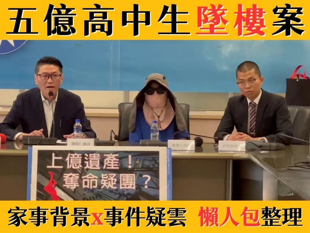 五億高中生 高中生墜樓 五億高中生懶人包