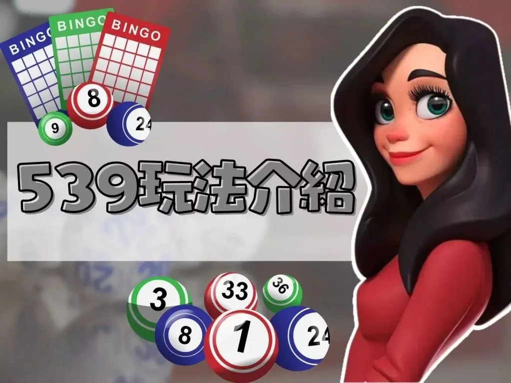 地下539玩法賠率 地下539賠率 地下539玩法