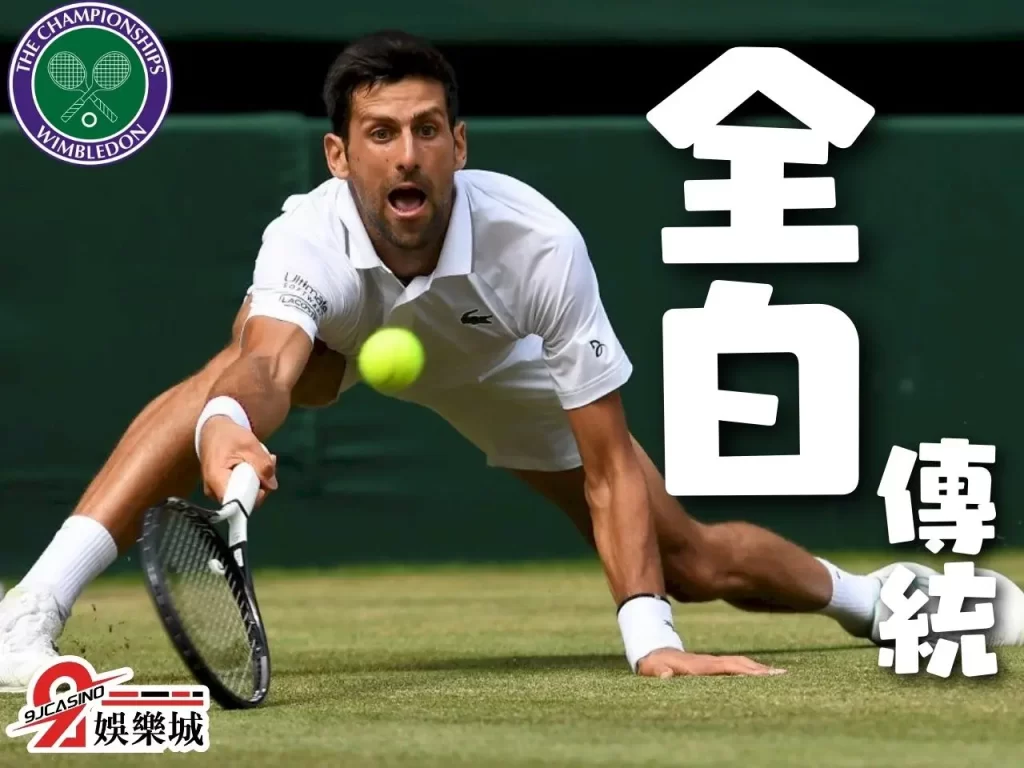 吳東霖 溫網參賽名單 溫布頓網球