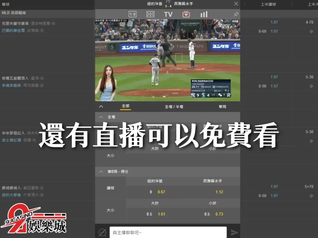 線上運彩分析 體育直播 棒球直播