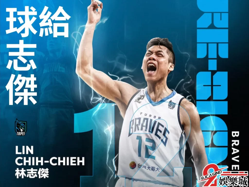 林志傑 PLG總冠軍 PLG勇士