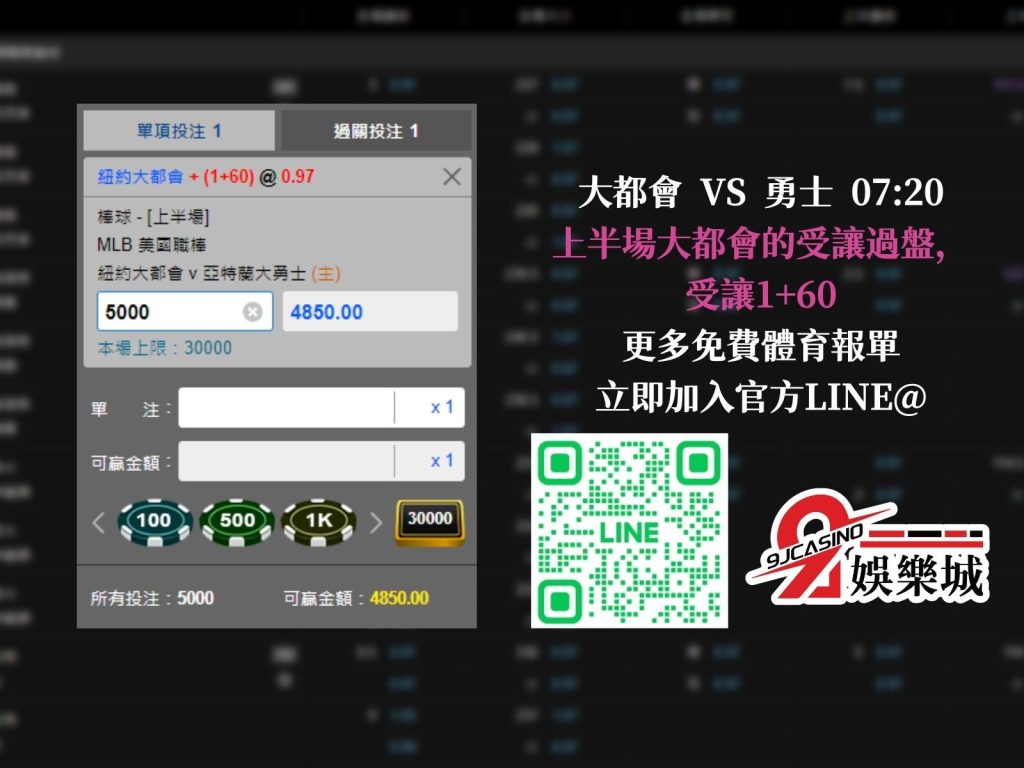 /wp-content/uploads/2023/06/MLB賽前分析-紐約大都會-vs-亞特蘭大勇士-07_20-9J娛樂城-3.jpg