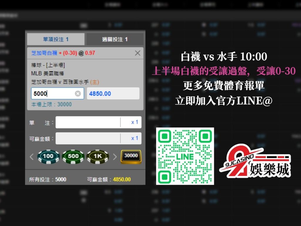 MLB賽前分析-芝加哥白襪 vs 西雅圖水手 10_00 3a娛樂城 (3)