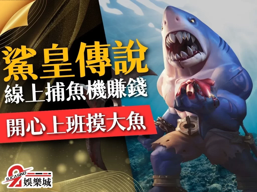 3a娛樂城 打魚遊戲教學 線上遊戲