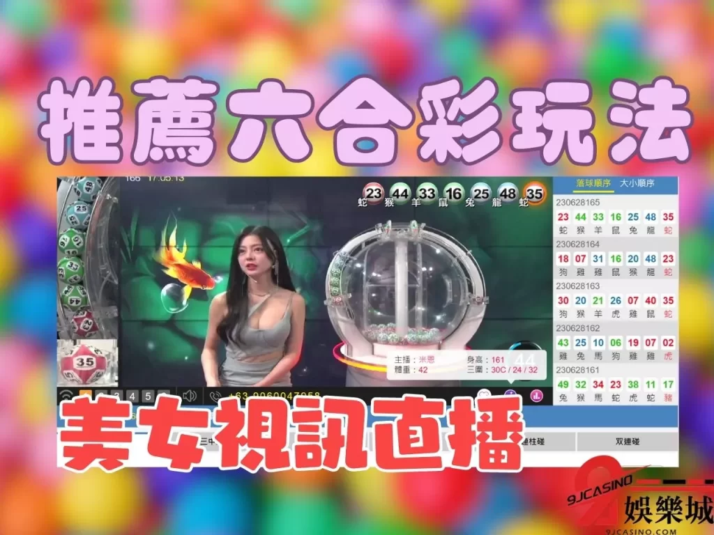 六合彩玩法 六合彩下注 線上六合彩
