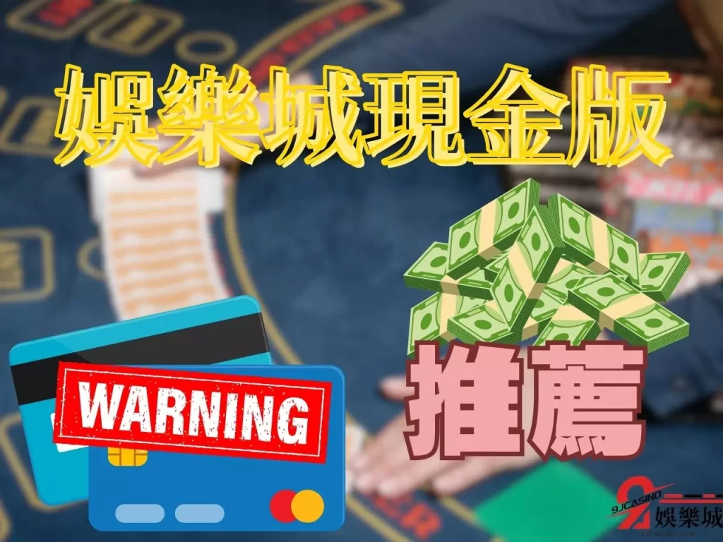 線上娛樂城推薦 娛樂城體驗金 推薦合法娛樂城