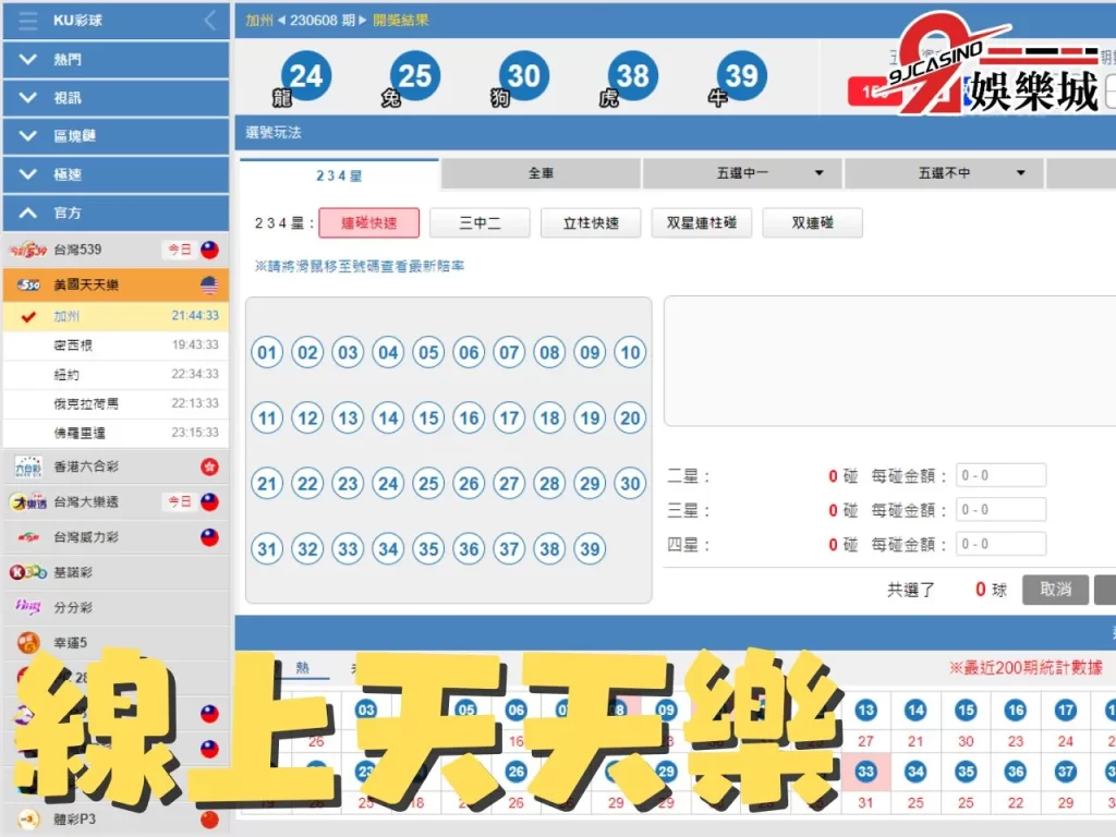 線上天天樂 線上買樂透 線上彩票
