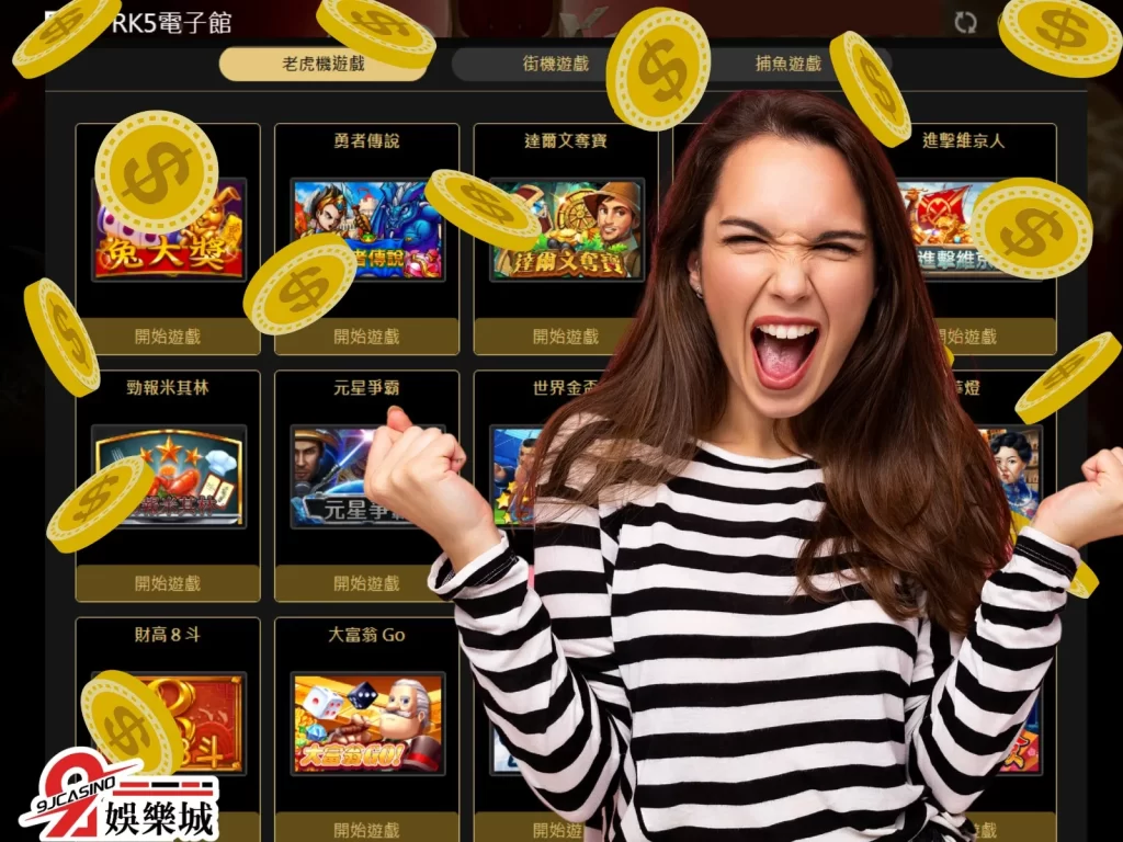 RK5電子 線上電子遊戲 玩電子遊戲 RK5電子試玩 RK5娛樂城 電子遊戲賺錢
