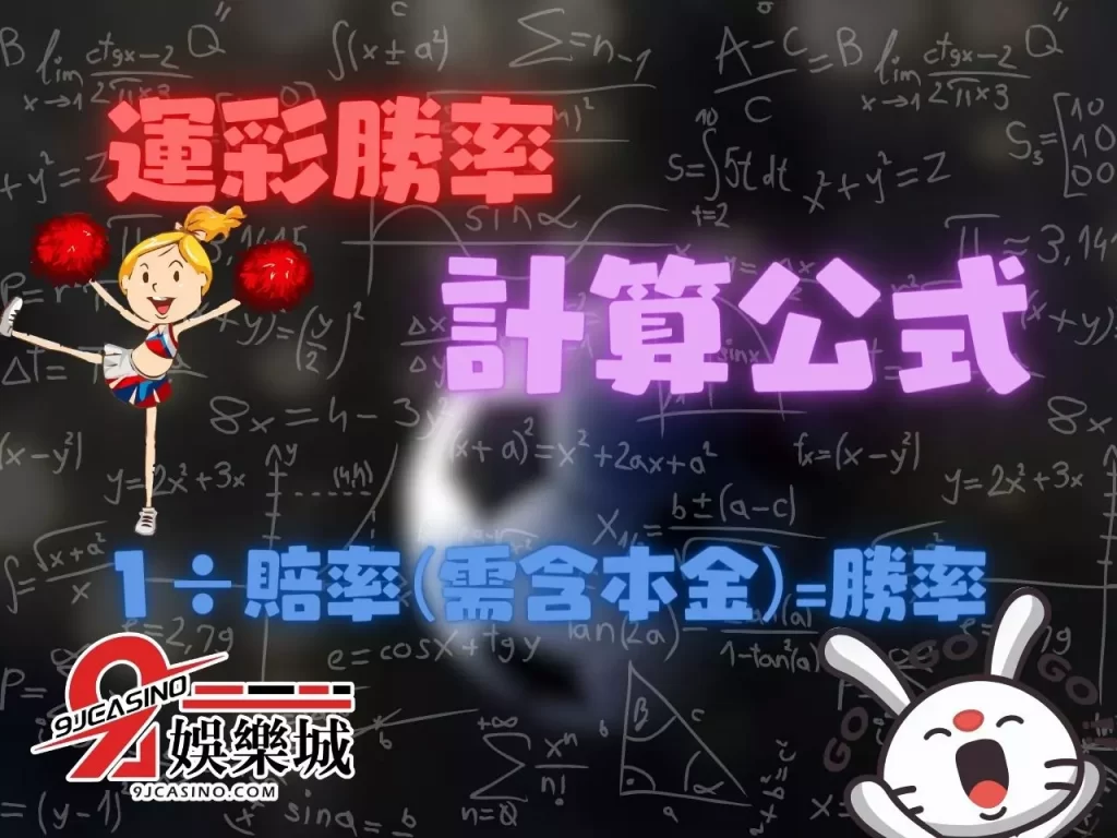 勝率賠率換算 高水位運彩 線上娛樂城運彩