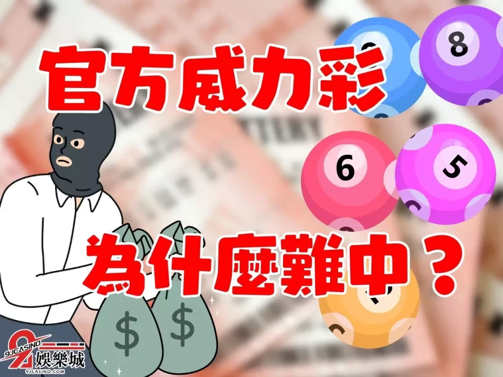 威力彩線上買  威力彩過關  威力彩賠率