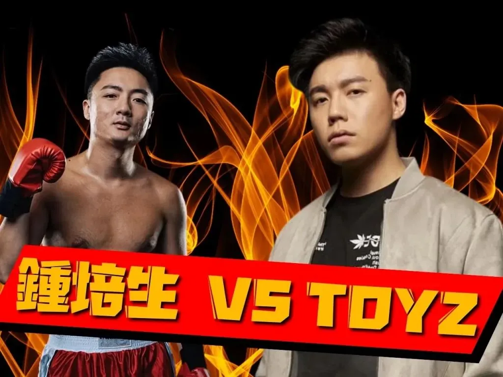 Toyz拳賽 拳上2023終於之戰 Toyz鍾培生打拳