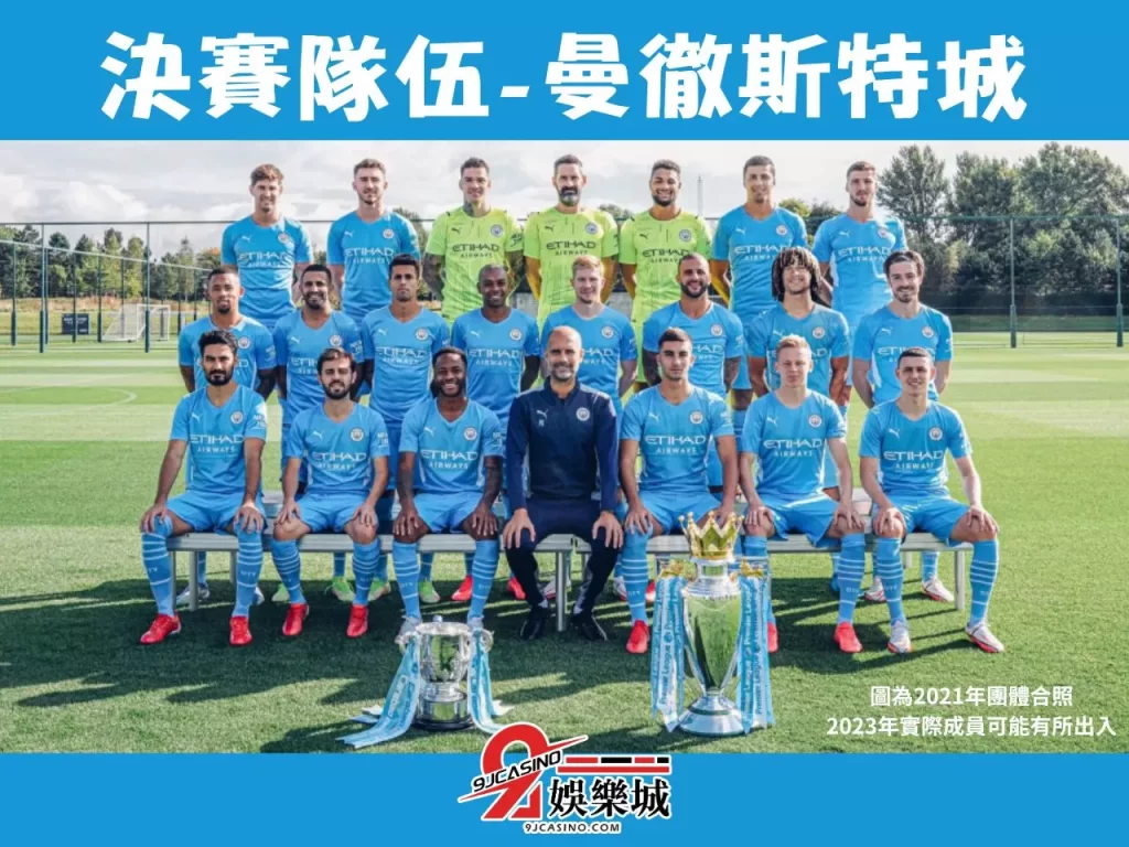 歐冠決賽賽程 歐冠運彩賠率 曼城