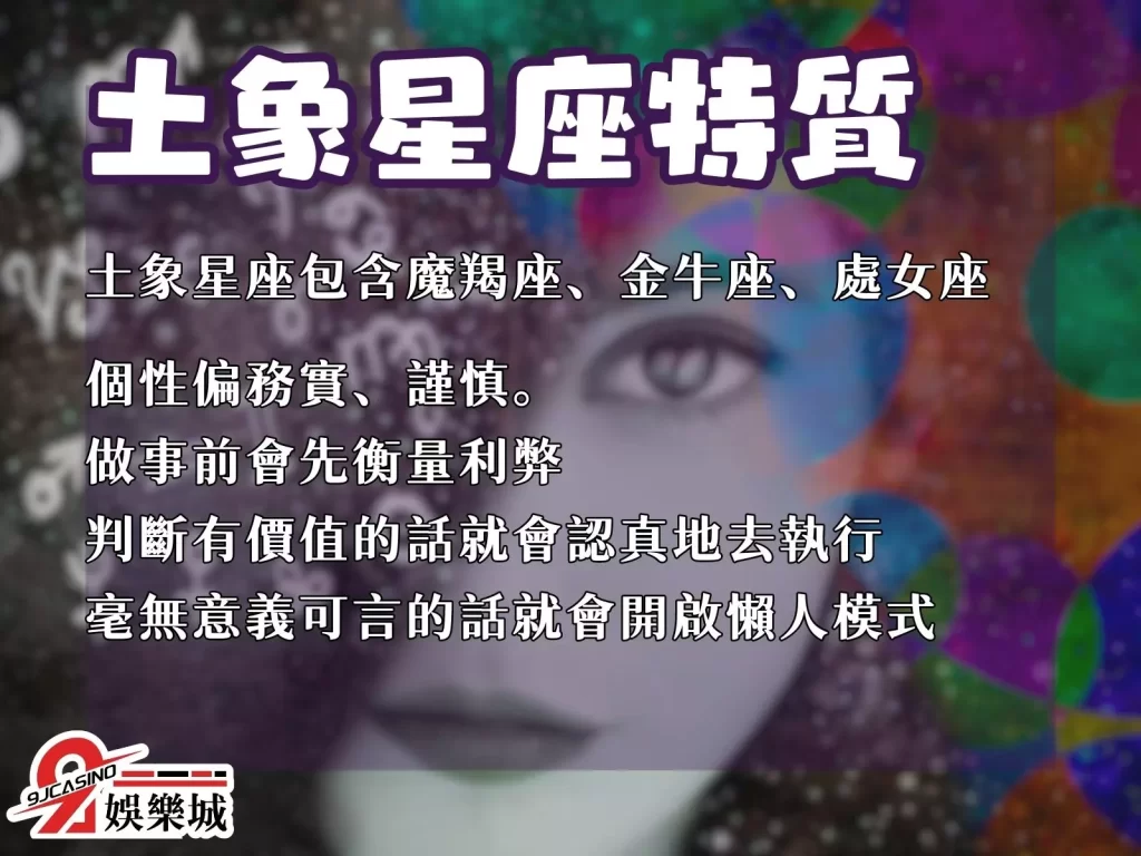 風象星座特質 火象星座特質 水象星座特質 土象星座特質
