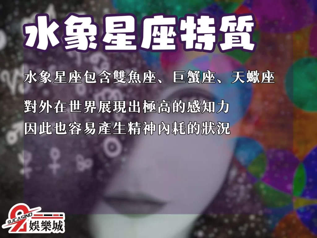 風象星座特質 火象星座特質 水象星座特質 土象星座特質
