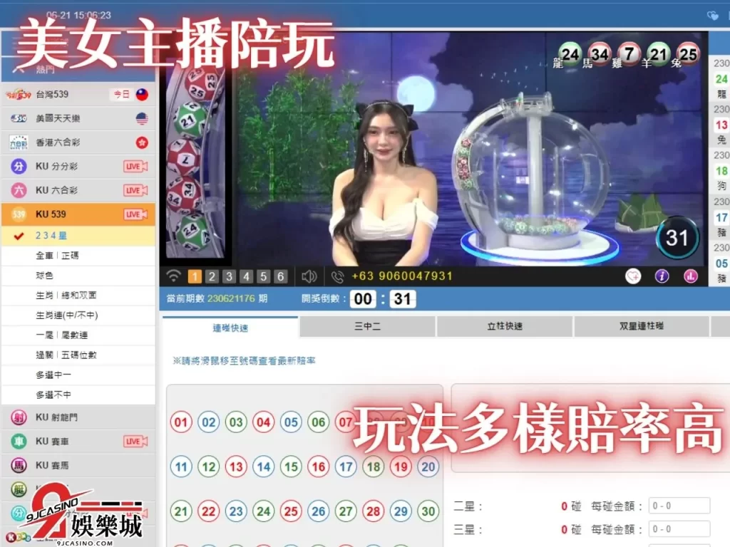 539開獎號碼預測 539直播 線上即時開獎