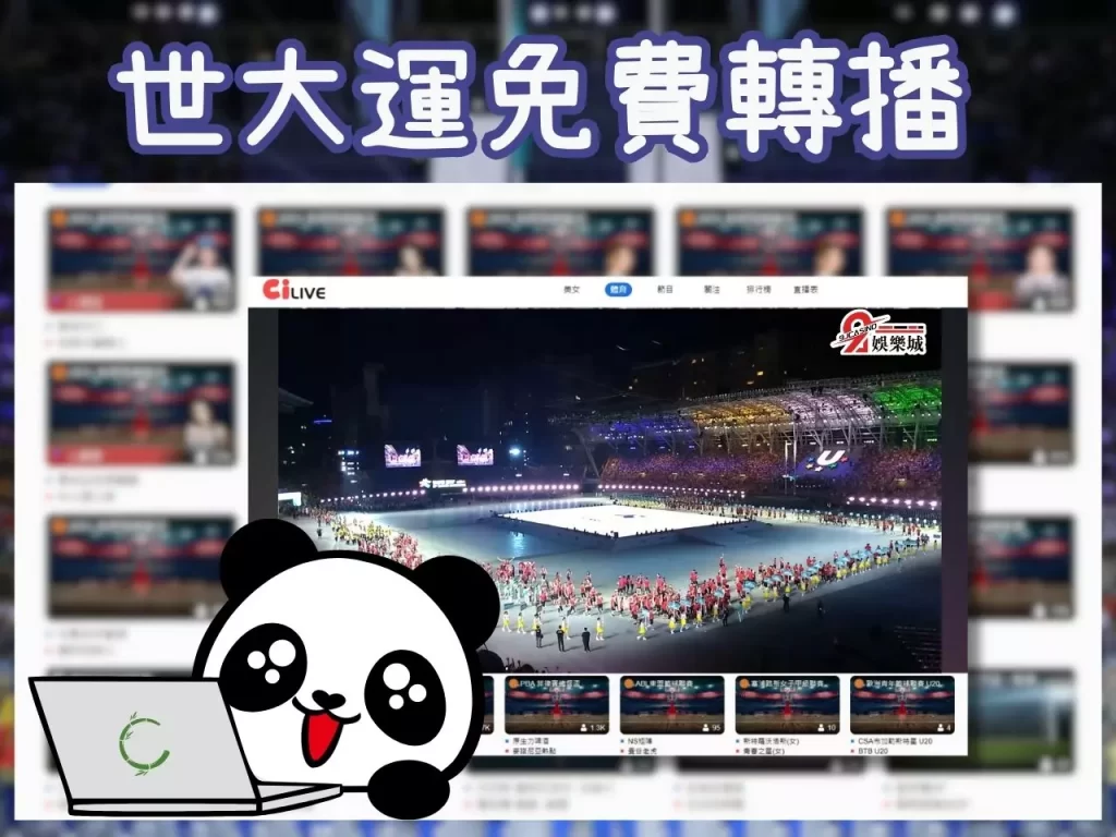 世大運轉播 成都世大運中華隊 2023世大運免費看