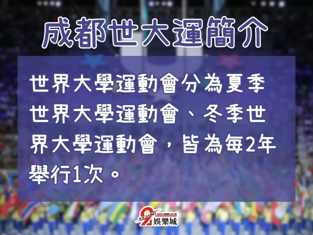 世大運比賽項目 成都世大運2023 世大運籃球

