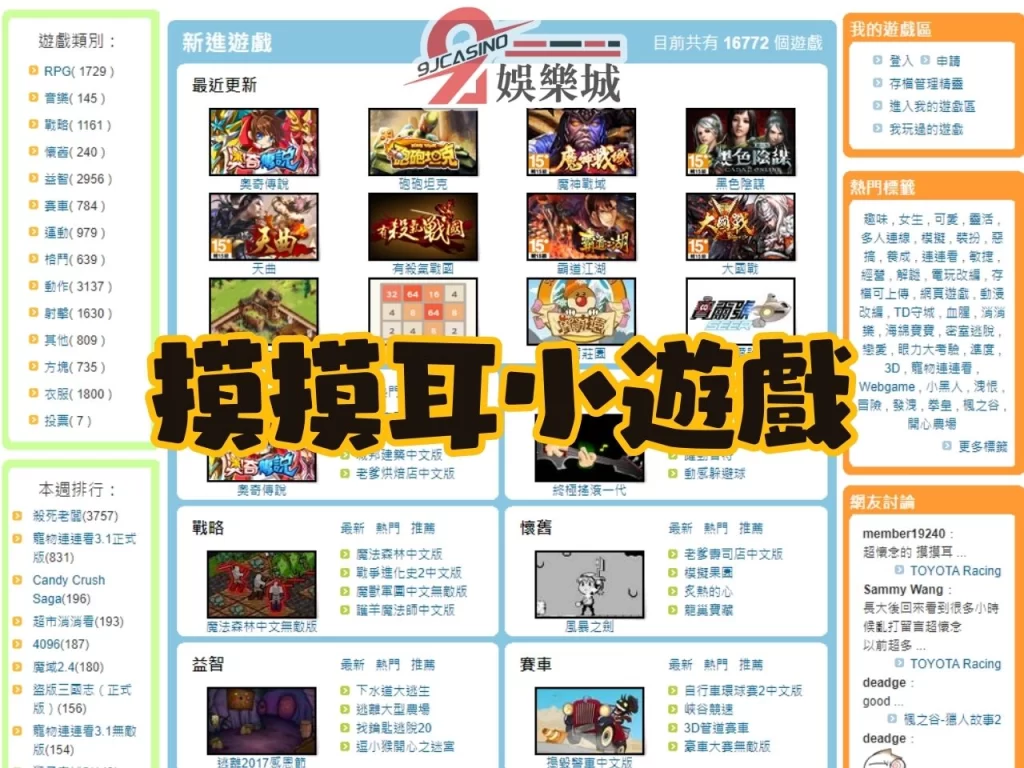 童年懷舊遊戲 懷舊網頁遊戲 摸摸耳遊戲