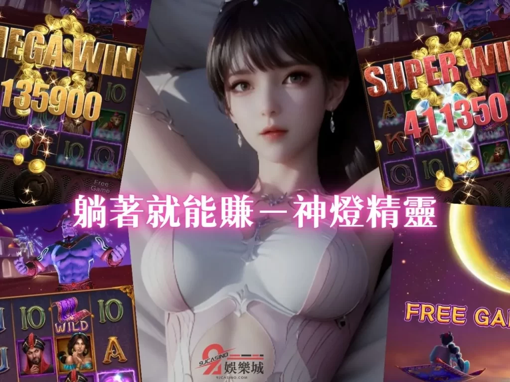 電子遊戲賺錢 遊戲賺錢APP 老虎機遊戲推薦