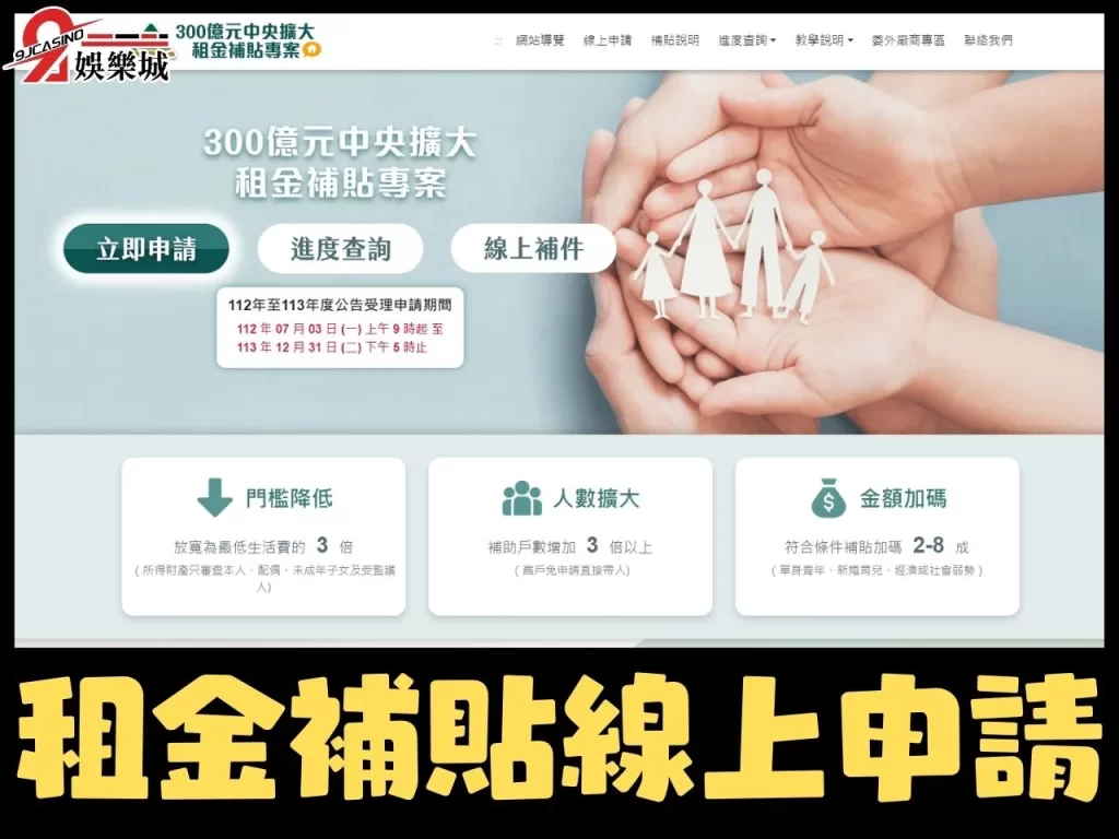 租金補貼線上申請 租金補貼 租屋補貼資格
