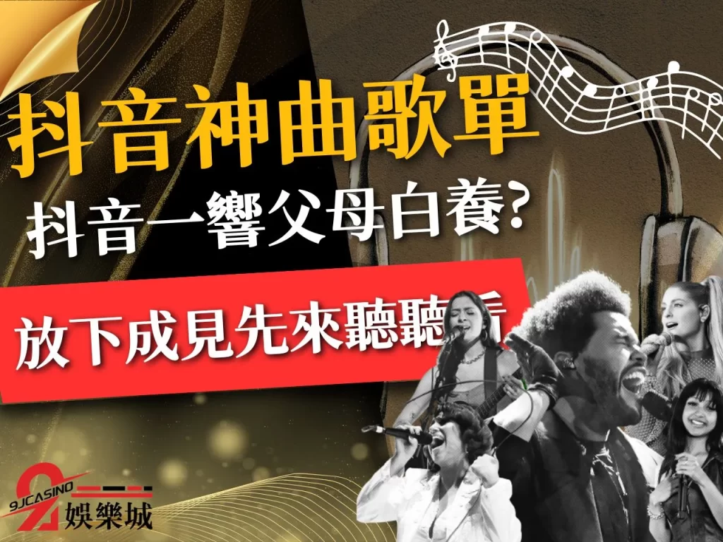 抖音神曲歌單 2023抖音神曲 洗腦神曲