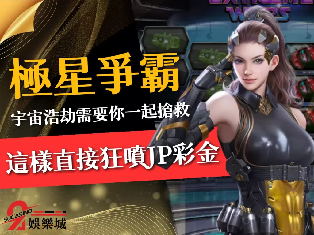 極星爭霸玩法 極星爭霸賺錢 極星爭霸線上玩
